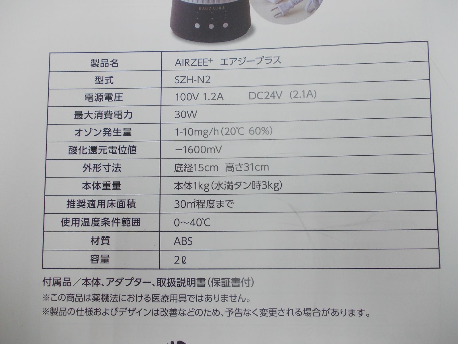 オーゾラ EAUZAURA エアジープラス SZH-N2 AIRZEE+ 低濃度オゾン水素 