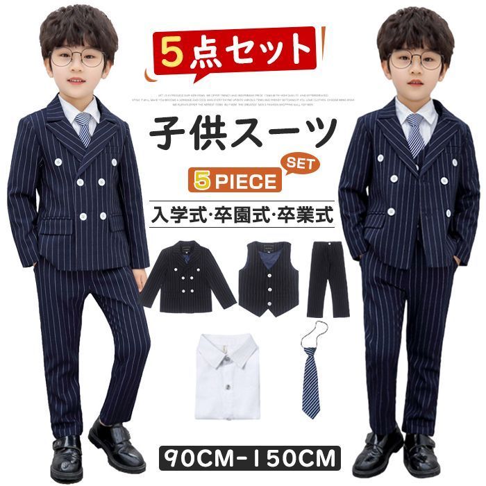 子供 スーツ 男の子 スーツ 5点セット 子供 フォーマル 男 入学式 セットアップ キッズ スーツ 男の子 子供服 フォーマル スーツ 上下セット 長袖 キッズ 入学式 スーツ 卒園式 卒業式 七五三 お宮参り Hx9P164