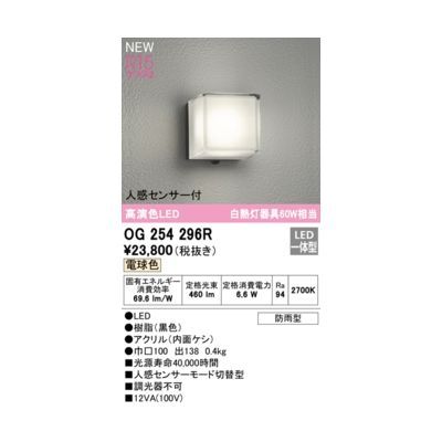 【新品・7営業日以内発送】オーデリック ODELIC OG254296R LEDポーチライト【沖縄離島販売不可】