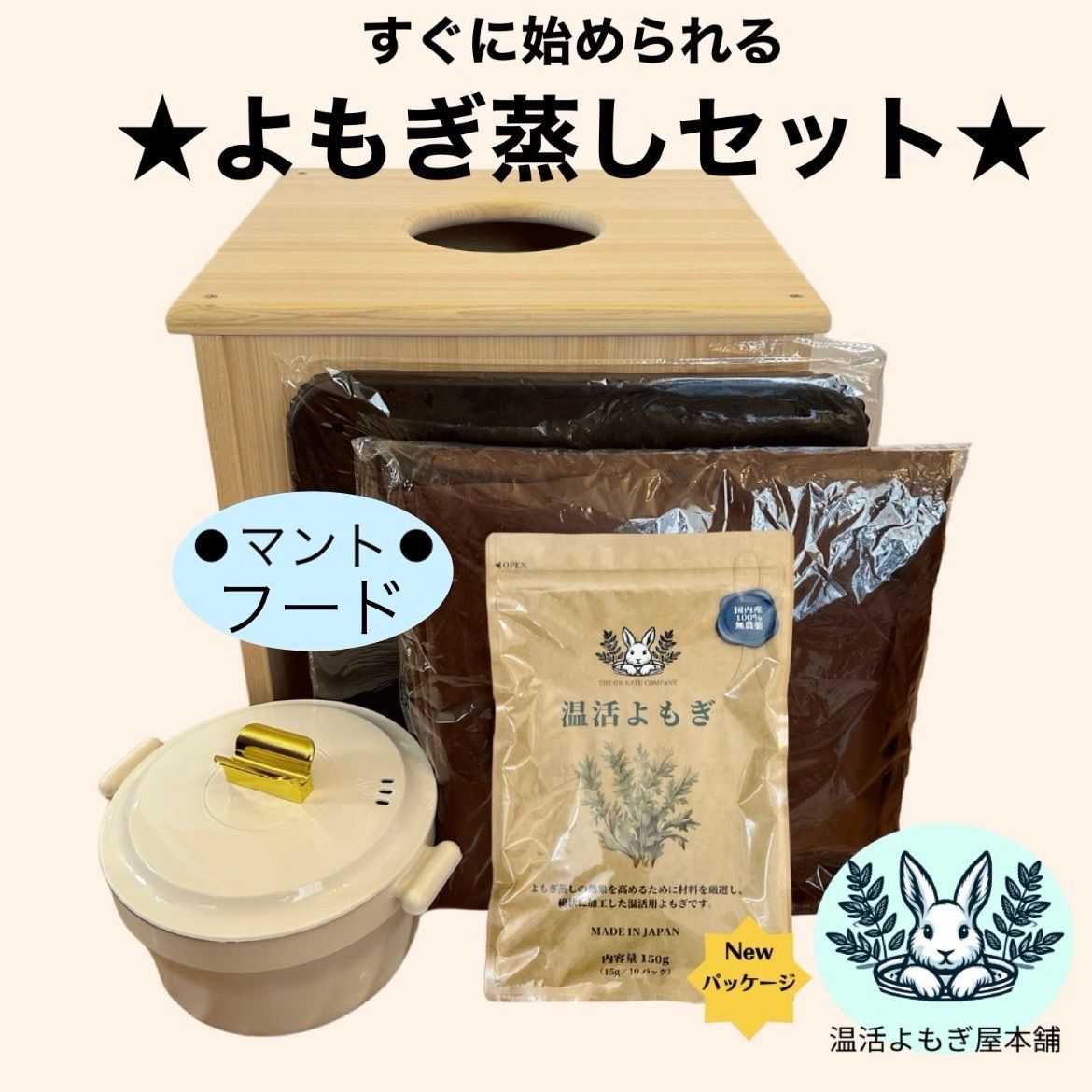 フード付きマント 国産ヒノキ椅子のよもぎ蒸しセット 温活よもぎ屋本舗