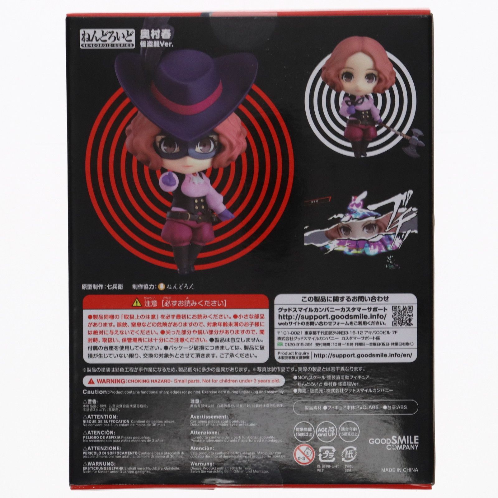 GOOD SMILE COMPANY - ねんどろいど 1210 奥村春(おくむらはる) 怪盗服Ver. PERSONA5 the Animation(ペルソナ5 ジ アニメーション) 完成品 可動フィギュア グッドスマイルカンパニー ねんどろいど 1210 奥村春(おくむらはる) 怪盗服Ver. PERSONA5
