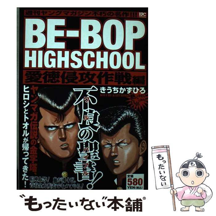 ＼半額SALE／ HIGHSCHOOL BEーBOP 中古】 / メルカリ - 講談社 / かずひろ きうち 青年漫画