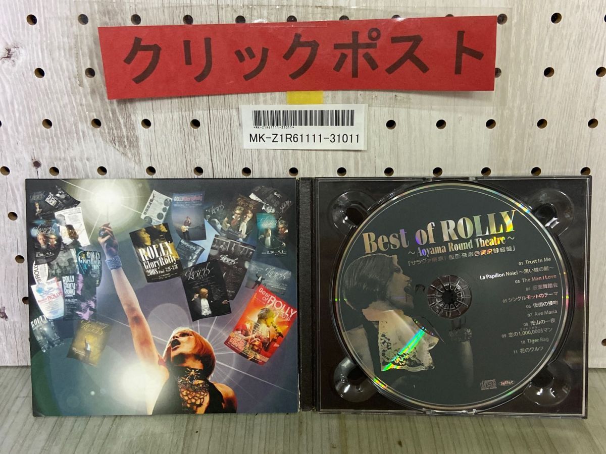 3-△CD Best of ROLLY Aoyama Round Theatre- サラヴァ東京!仮面音楽会実況録音盤 ライブ会場限定 ローリー  すかんち ハモネプ 破れ有 - メルカリ