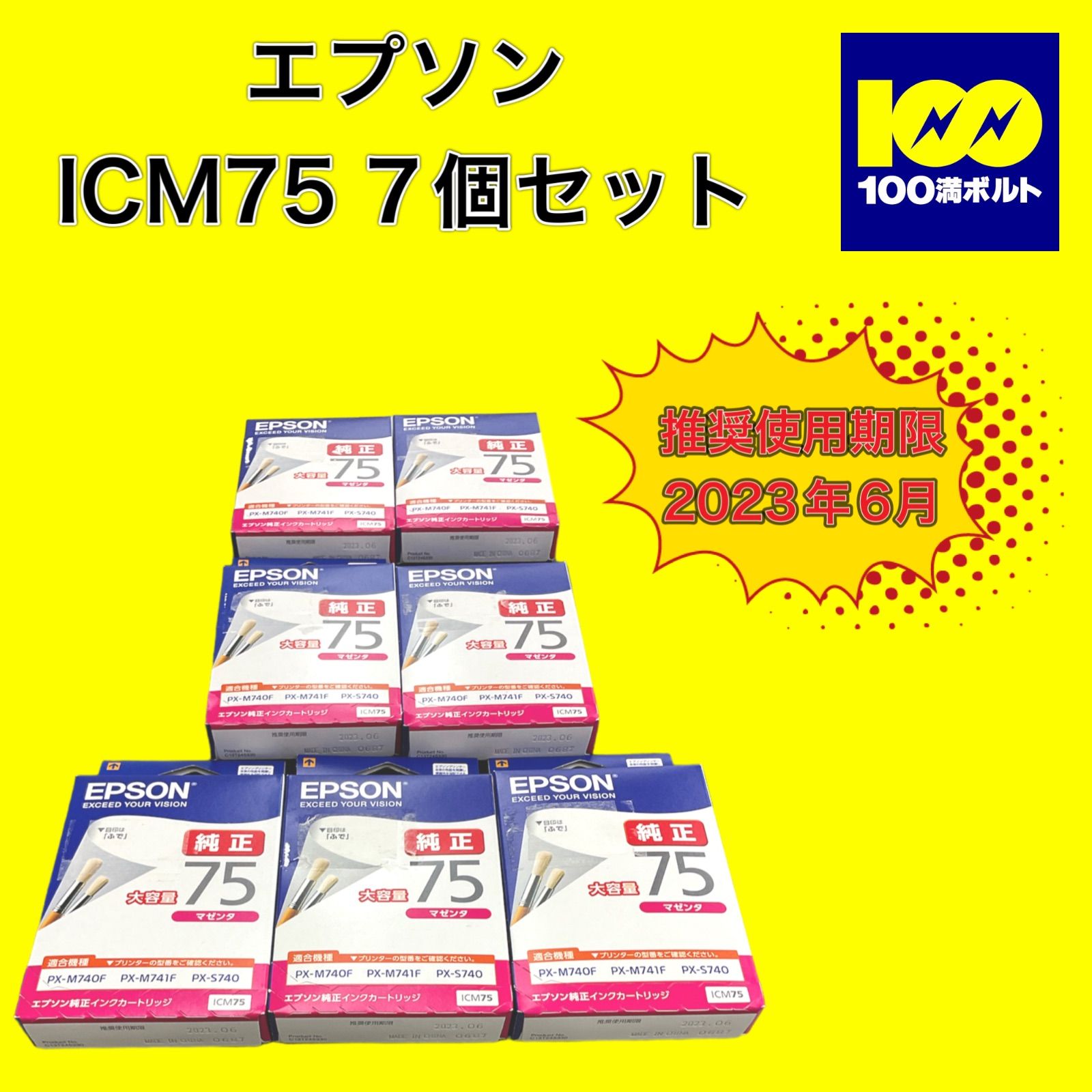 【29120】エプソン　インクカートリッジ　ICM75 7個セット