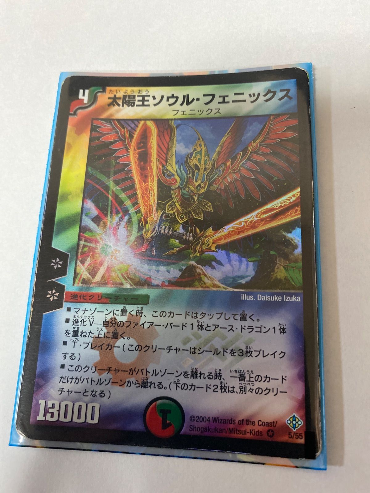 ☆中古☆デュエルマスターズ 太陽王ソウル・フェニックス