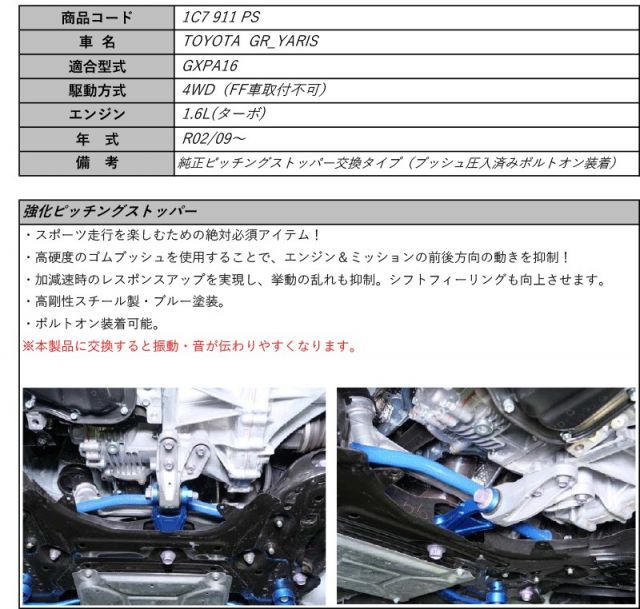 CUSCO]GXPA16 GRヤリス_4WD_1.6L(R02/09～)用クスコ強化ピッチングストッパー[1C7 911 PS] - メルカリ