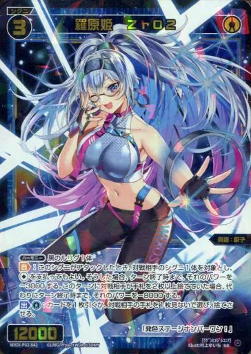 SR 羅原姫 La 販売 | [WX24-P4] FORTH SELECTOR | WIXOSS