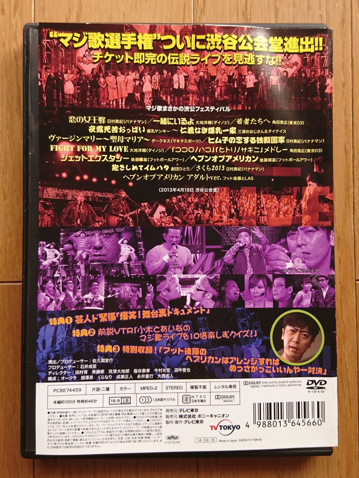 ゴッドタン マジ歌フェス2013 in 渋公  rdzdsi3 テレビ東京・Loppi・HMV限定】ゴッドタン マジ歌フェス2013 in