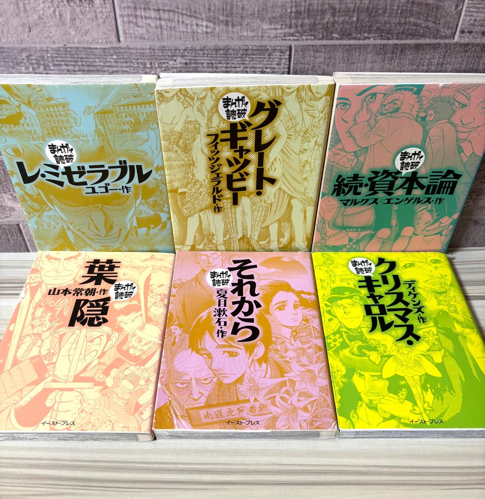 まんがで読破 24冊セット イースト・プレス - メルカリ