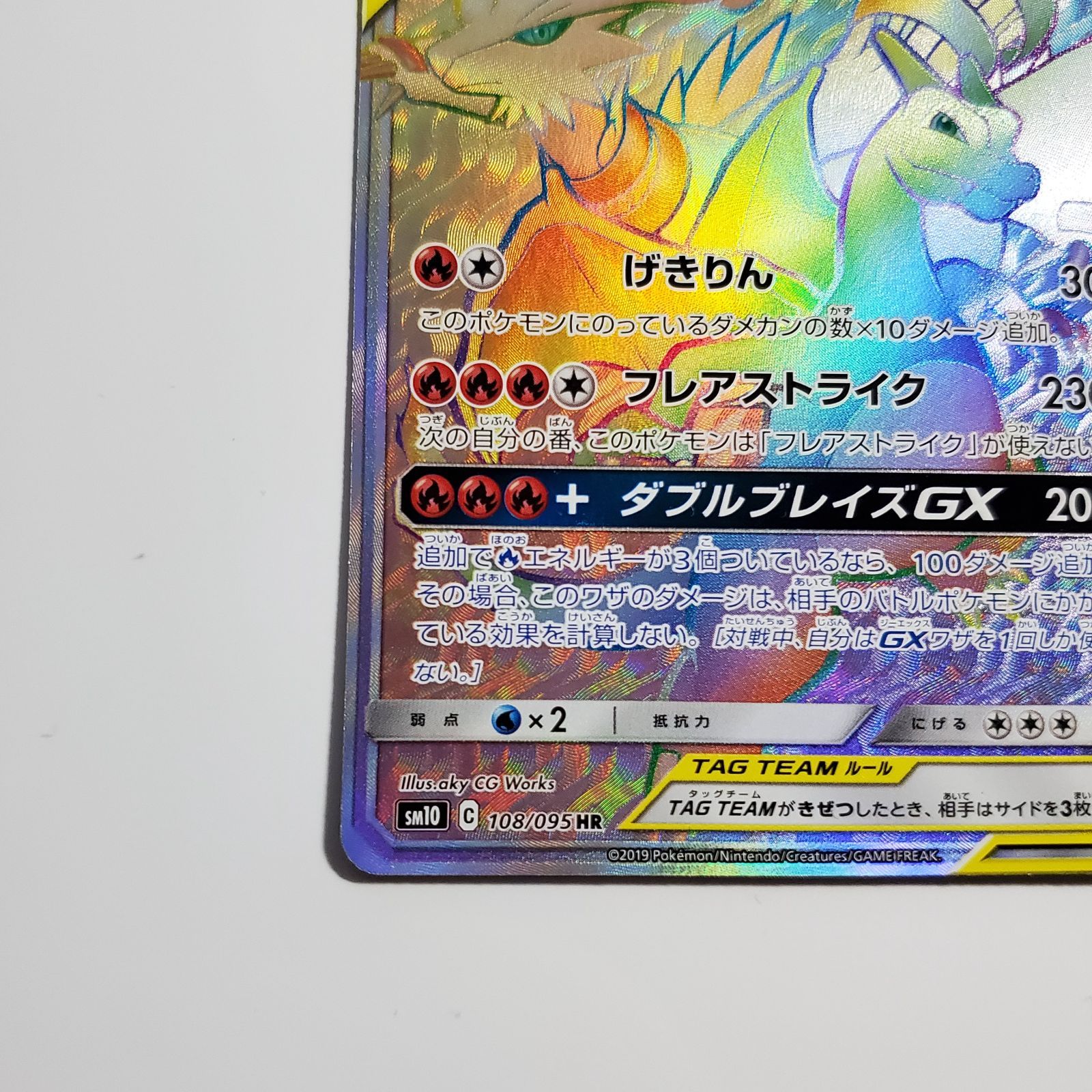 ポケモンカード レシラム＆リザードン GX HR - メルカリ