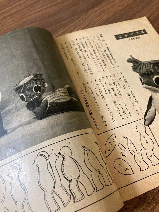 縫いぐるみの動物 誰にも作れる型紙と作り方 手芸入門叢書 No.6 飯野