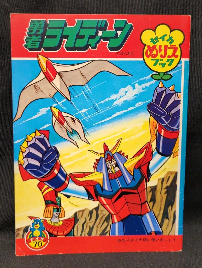 未使用☆ウルトラセブン　セイカノート 未使用◇ウルトラセブン セイカテレビノート◇昭和レトロ 大きめ