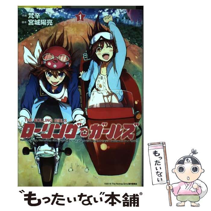 【中古】 ローリング☆ガールズ １/マッグガーデン/梅原英司 小説 ローリング☆ガールズ 1 | 梅原英司 |本 | 通販 | Amazon