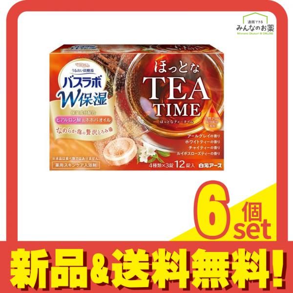  HERSバスラボ W保湿 ほっとなTEATIME 45g× 12錠 6個セット まとめ売り 入浴剤・バスソルト