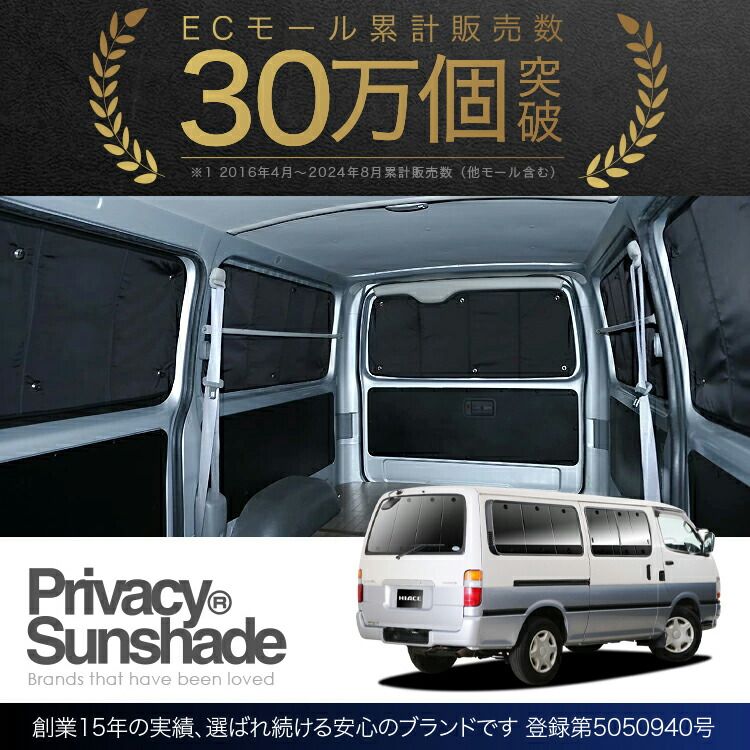 アウトドア 【吸盤＋4個】 ハイエース 100系 サンシェード カーテン 車 