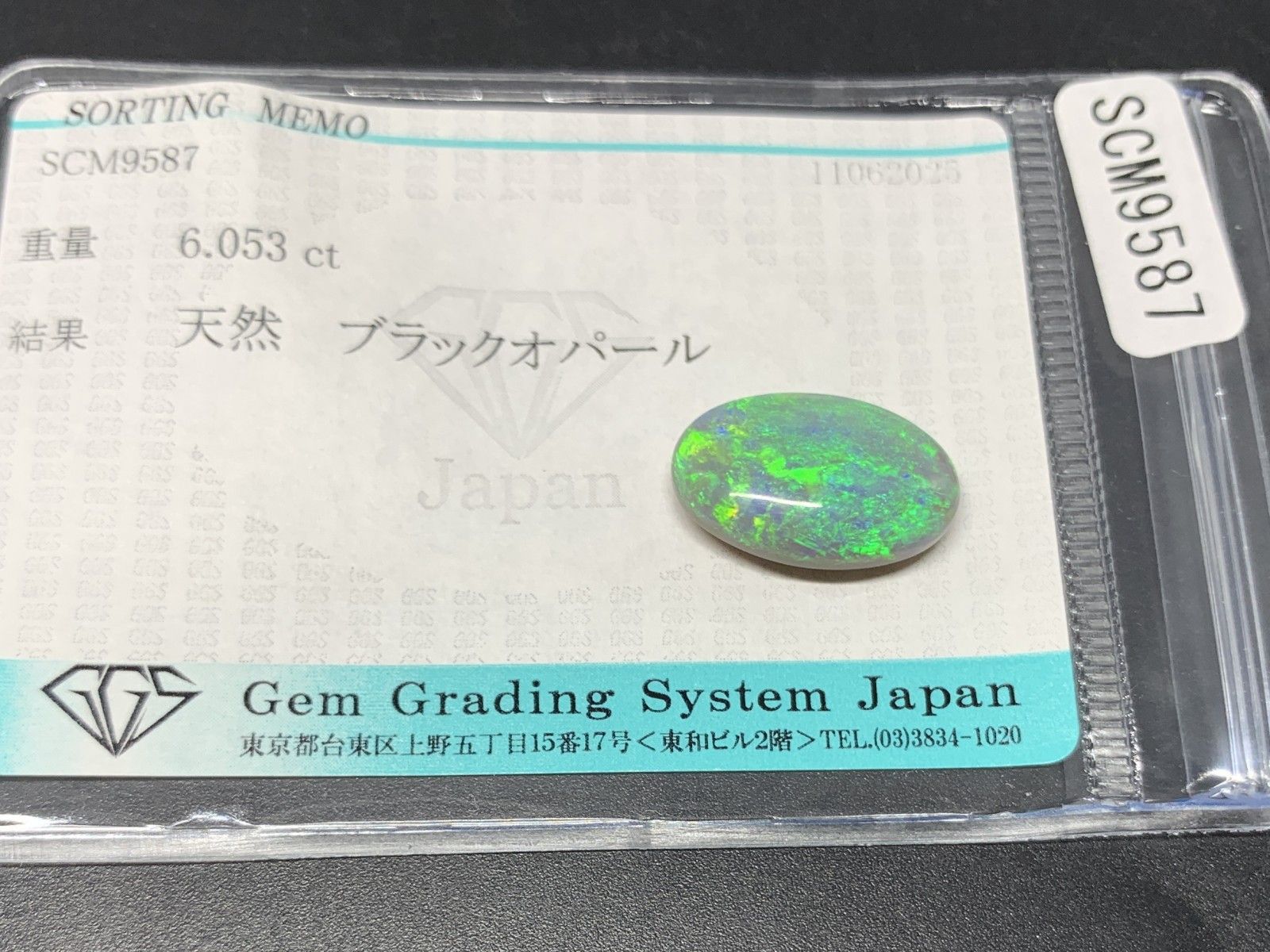 ブラックオパール 天然 6.053ct 宝石ソーティング付き 16.5㎜×10.7  