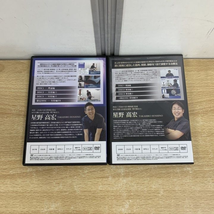 ▲01)【同梱不可】星野高宏のセミナー教材DVD まとめ売り8点セット/冊子/根治療法/静脈/腰痛/上肢改革/STARテクニック/整体/カイロ/A △01)【同梱不可】星野高宏のセミナー教材DVD まとめ売り8点