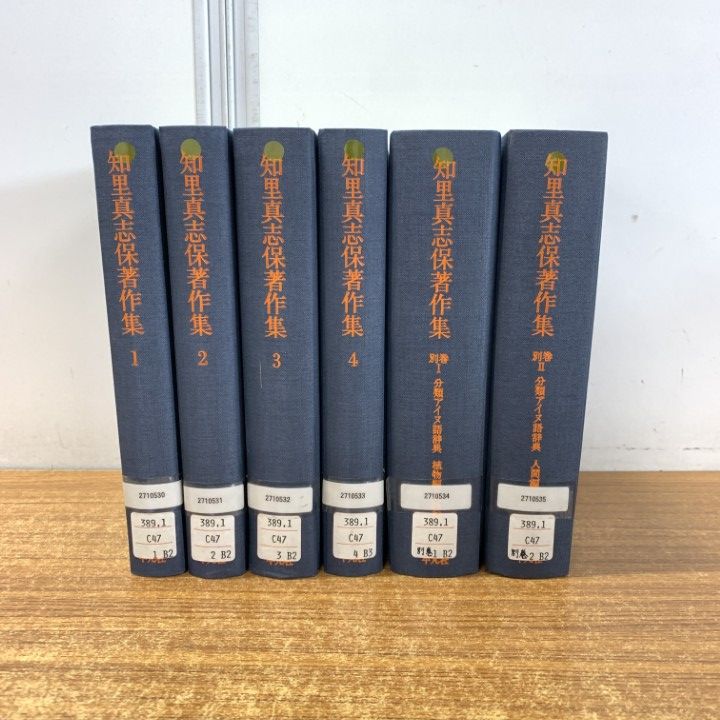 ▲01)【同梱不可】【除籍本】知里真志保著作集 まとめ売り6冊セット/平凡社/1987年発行/言語学/アイヌ語/パナンペ/植物編/人間/B △01)【同梱不可】【除籍本】知里真志保著作集 まとめ売り6冊