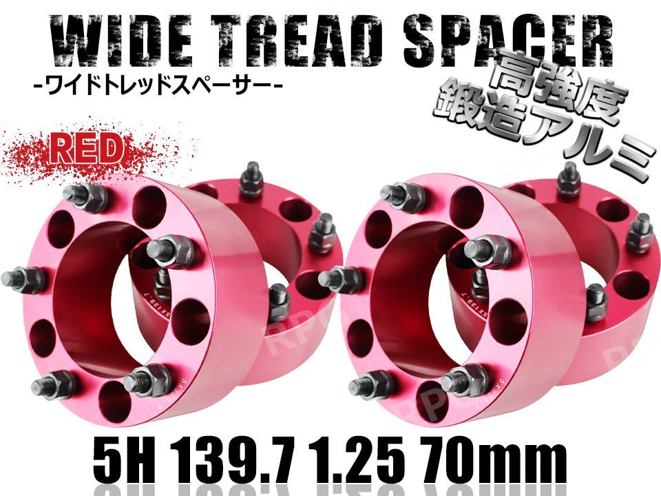 ジムニー ワイドトレッドスペーサー 4枚 PCD139.7 70mm JA11 JA22 JB23 JB33 JB43 SJ30 JB64W JB74W 赤