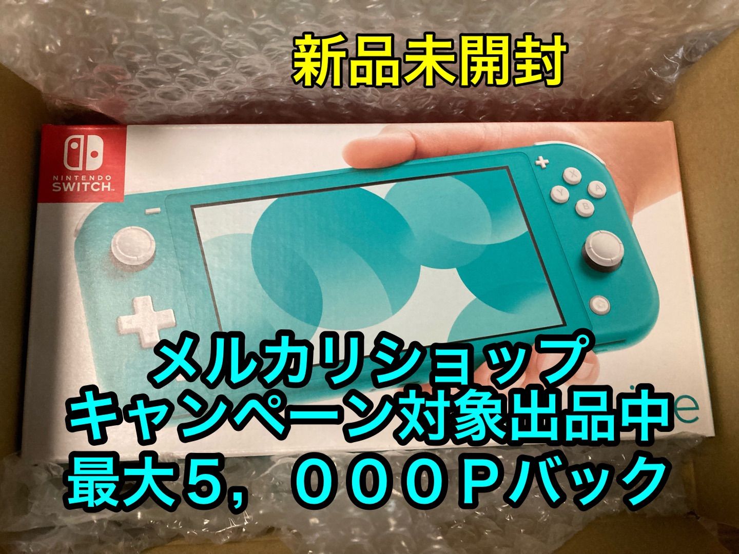 新品未使用】Nintendo Switch Lite ターコイズ - ゲーム、おもちゃ専門