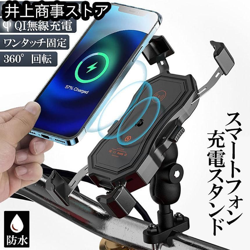 バイク スマホホルダー スマートフォンスタンド QI ワイヤレス充電 防水 USB 電源 携帯 ホルダー ワイヤレス USB スマートフォン 12V plMq411