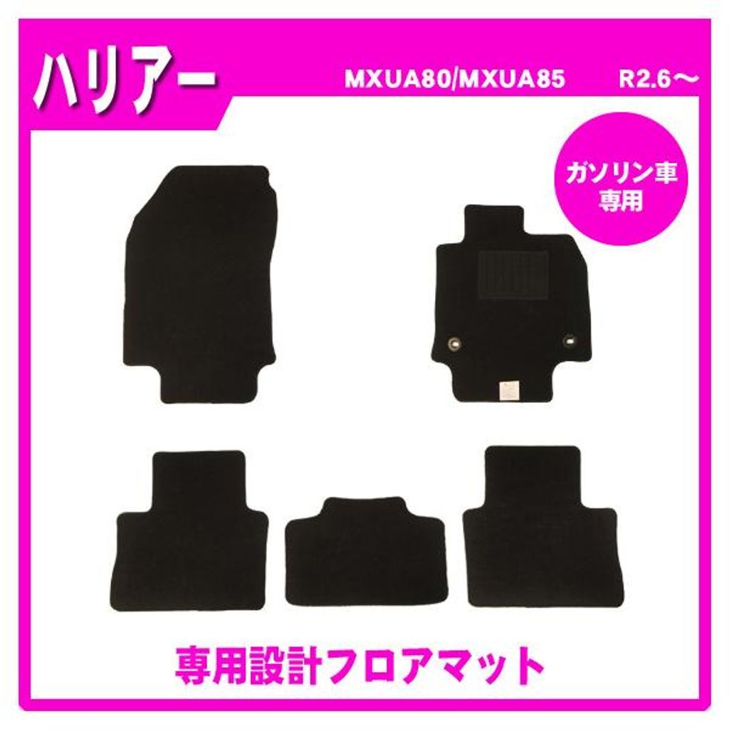 トヨタ ハリアー MXUA80 MXUA85(ガソリン車) フロアマット カーマット(ブラック)