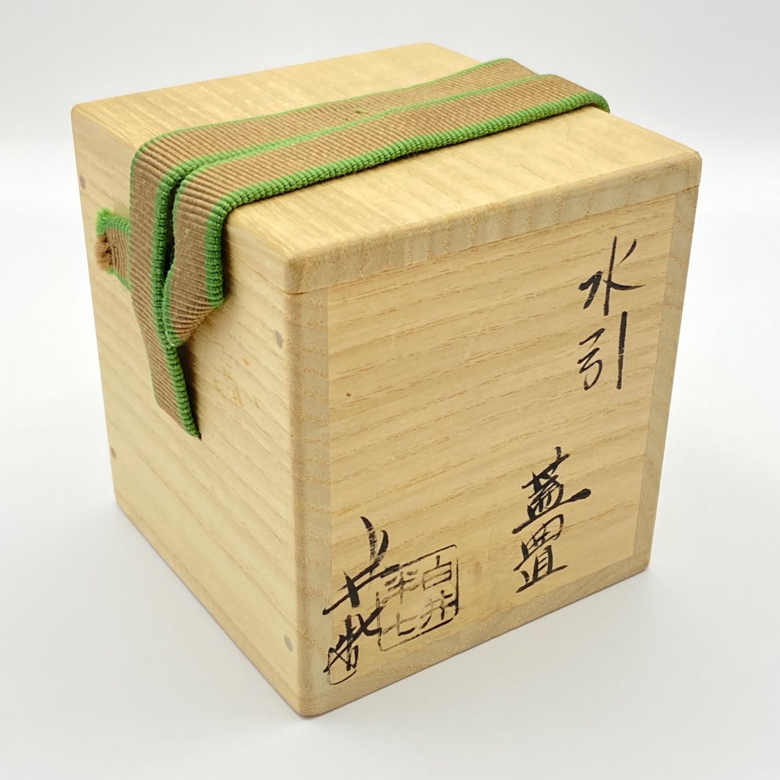 蓋置 水引 白井半七 共箱入 茶道具 茶器 伝統工芸品 古美術