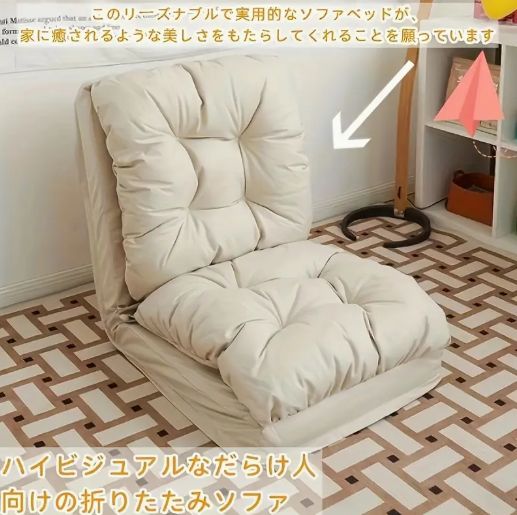 折りたたみ式ソファベッド 多機能