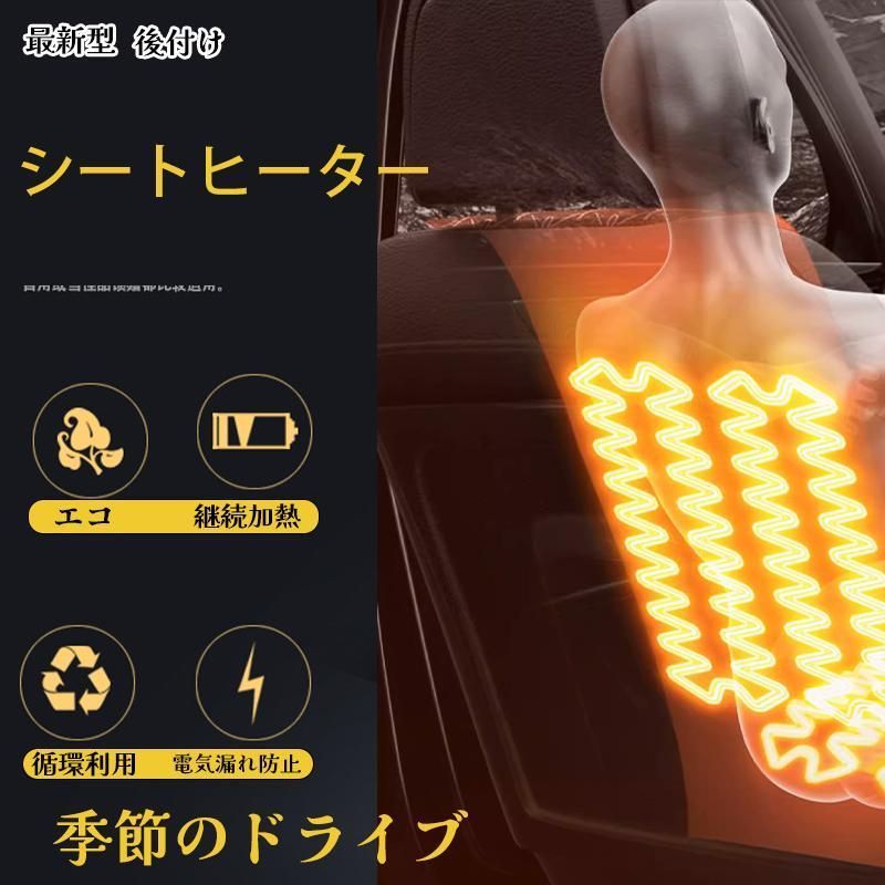 トヨタ シートヒーター シートカバー 後付け シエナ タンドラ 2席用 