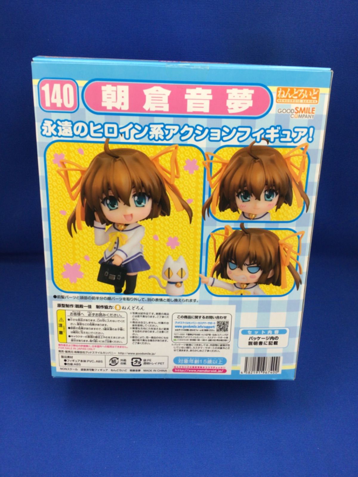 ねんどろいど 朝倉音夢 / D.C. ダ・カーポ グッドスマイルカンパニー 