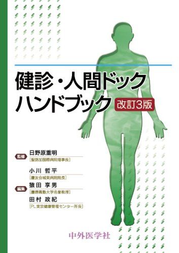 健診・人間ドックハンドブック - メルカリ