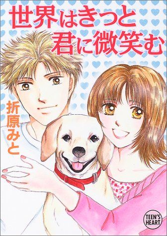 【中古】 明日はきっと君に輝く/講談社/折原みと 明日はきっと君に輝く (講談社X文庫 お 1-47 ティーンズハート