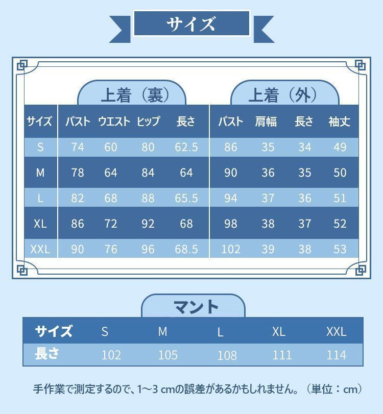 コスプレ衣装