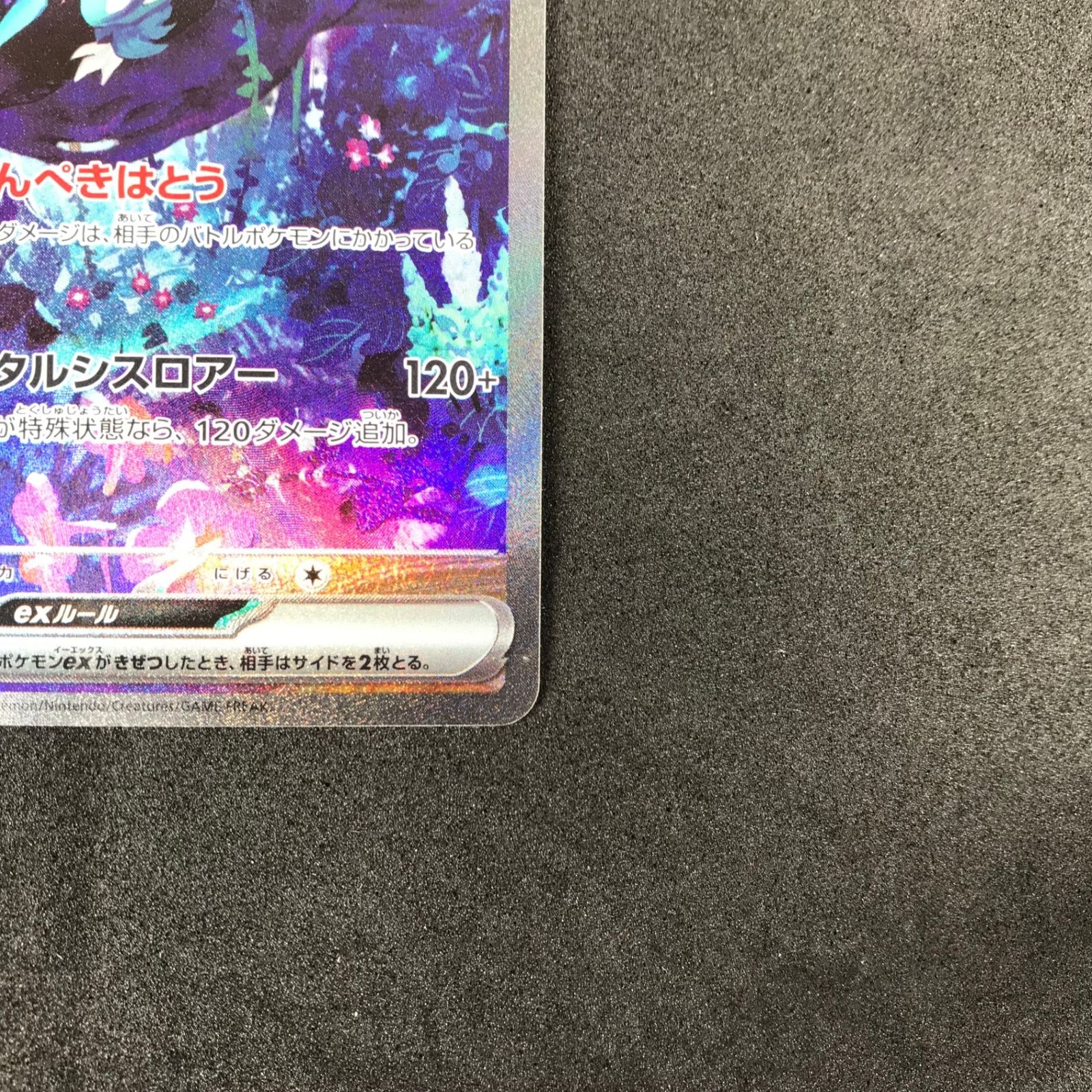 ☆ポケモンカードゲーム 094/071/SV5K/B ウネルミナモex SAR