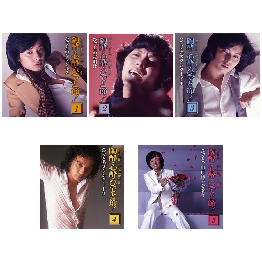 未開封の新品　陶酔・心酔・ひでと節！　真木ひでと　CD5枚組 Amazon.co.jp: 真木ひでと 陶酔 心酔 ひでと節 CD5枚組 DQCL
