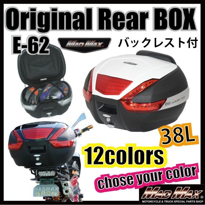 バイク リアボックス M-BOX 38L バックレスト付