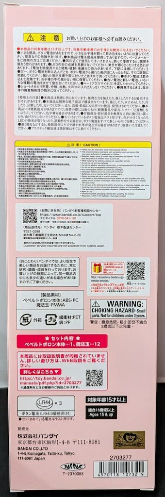 バンダイ おジャ魔女どれみ Special Memorize ペペルトポロン