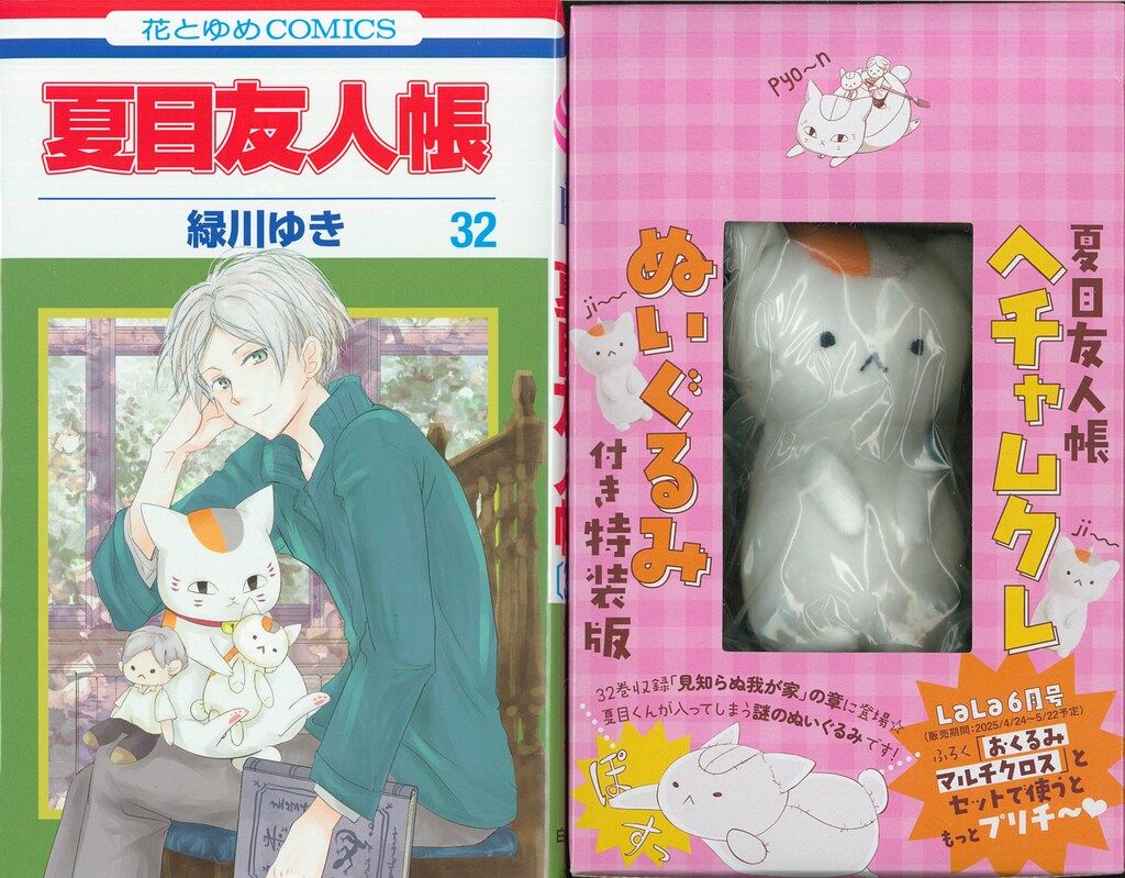 白泉社 - 再出品につき削除予定 詳細後程【夏目友人帳 緑川ゆき