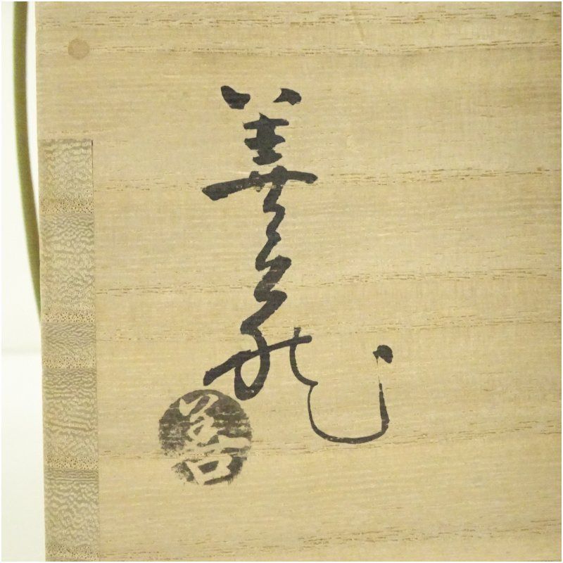 指月窯