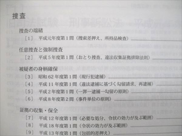 アガルートアカデミー 司法試験 旧司法試験 論文過去問解析講座
