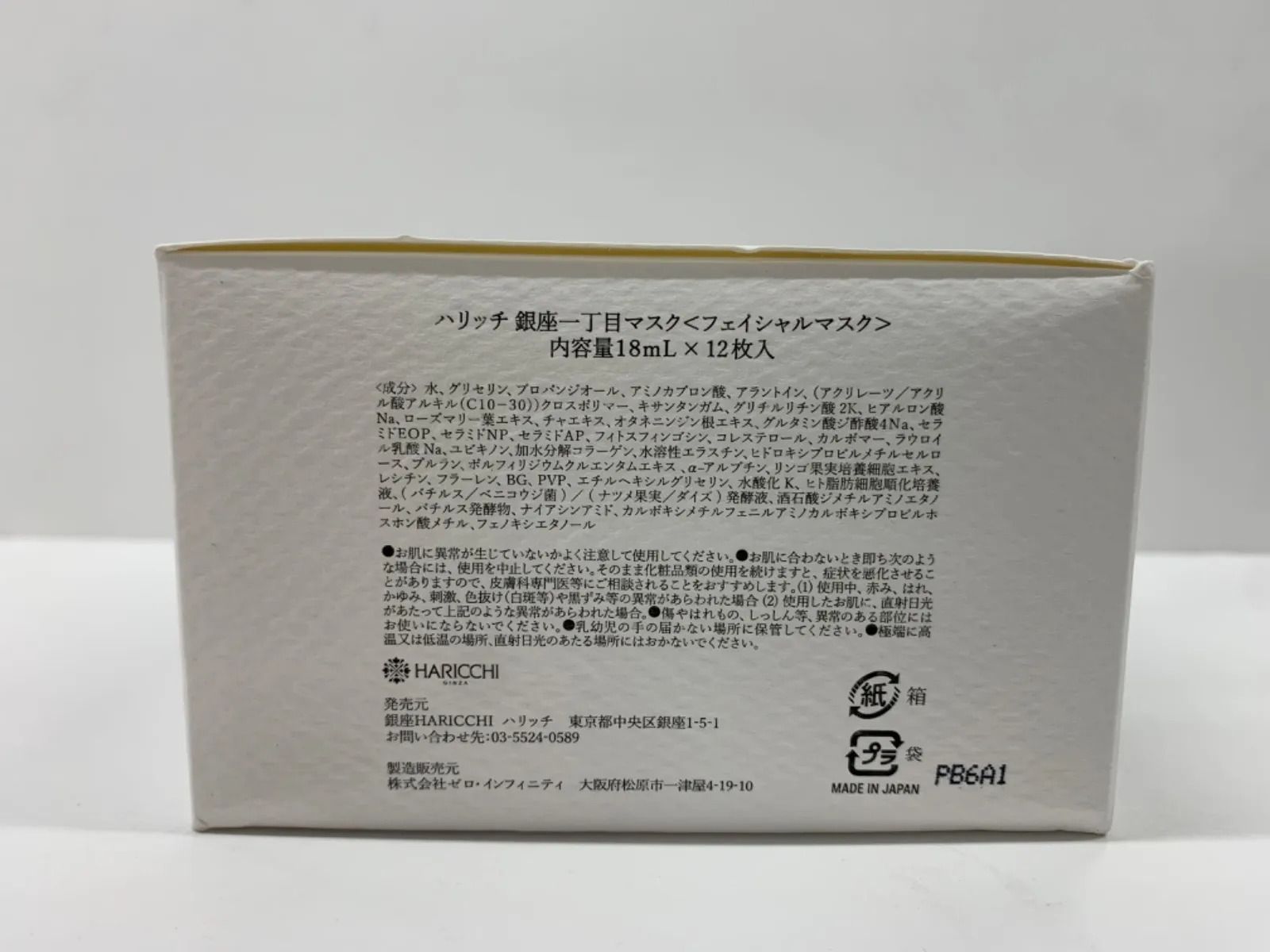 GINZA HARICCHI ハリッチ フェイシャルマスク12枚 HARICCHI Skin
