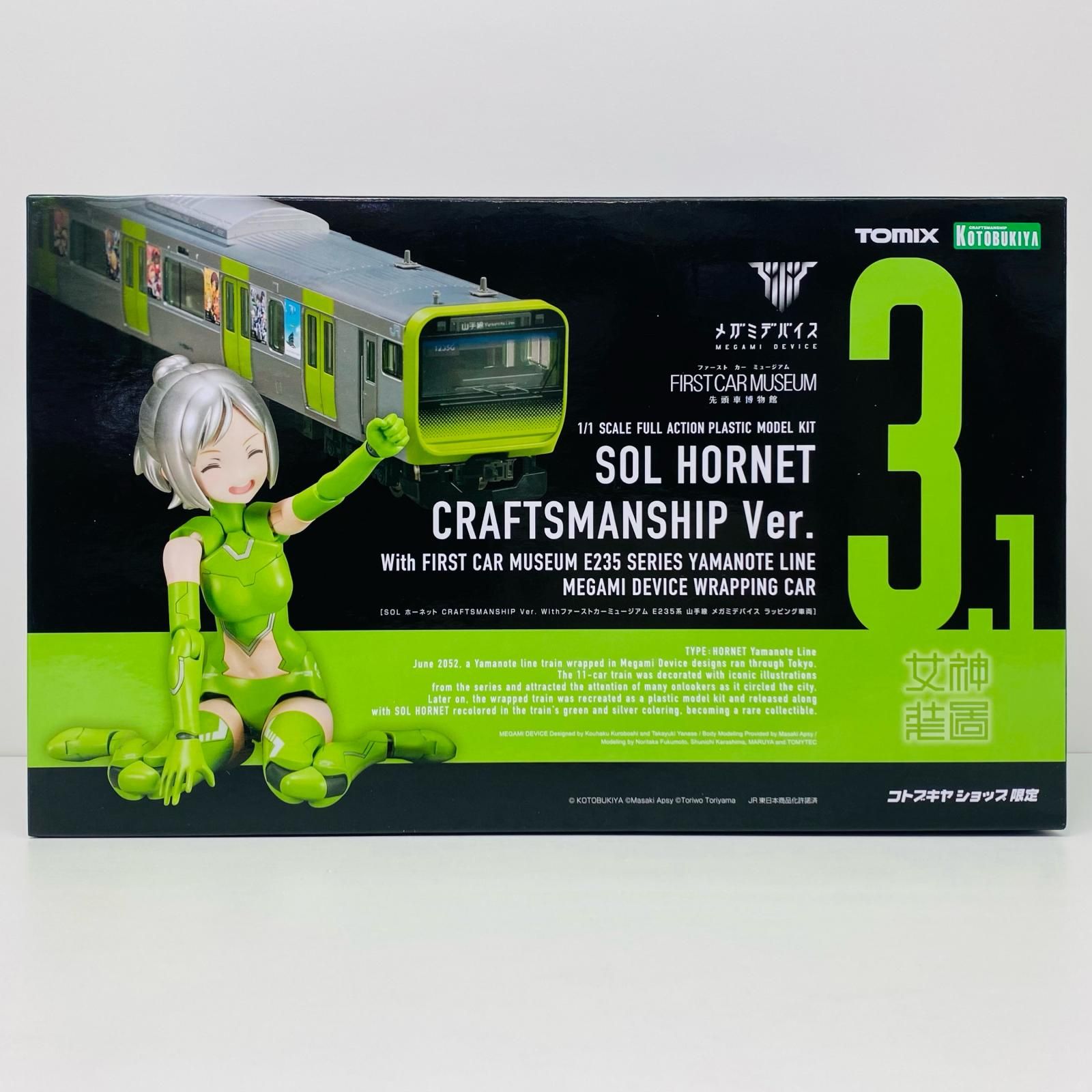  プラモデル メガミデバイス 1/1SOLホーネットCRAFTSMANSHIP ver. プラモデル 2024年製 WithファーストカーミュージアムE235系山手線 ラッピング車両 コトブキヤショップ限定 【739】