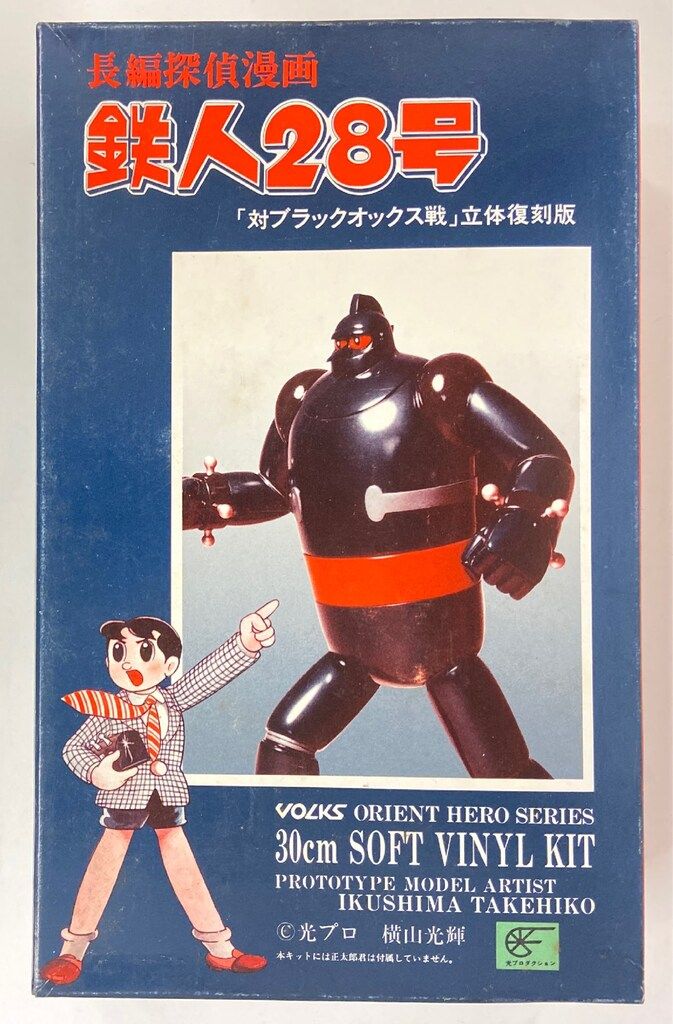 箱無し ボークス オリエントヒーローズシリーズ 30cmクラス ベムラー(初代)