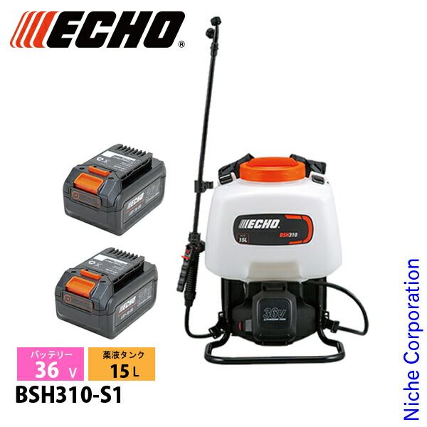 エコー 36V バッテリー動噴 バッテリー2個セット 充電器付き BSH310-S1