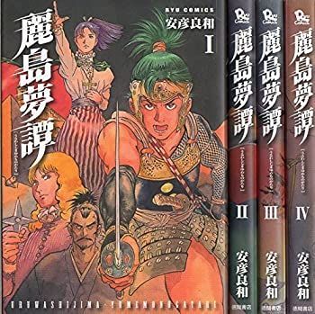 【中古】麗島夢譚 コミック 1-4巻セット (リュウコミックス)