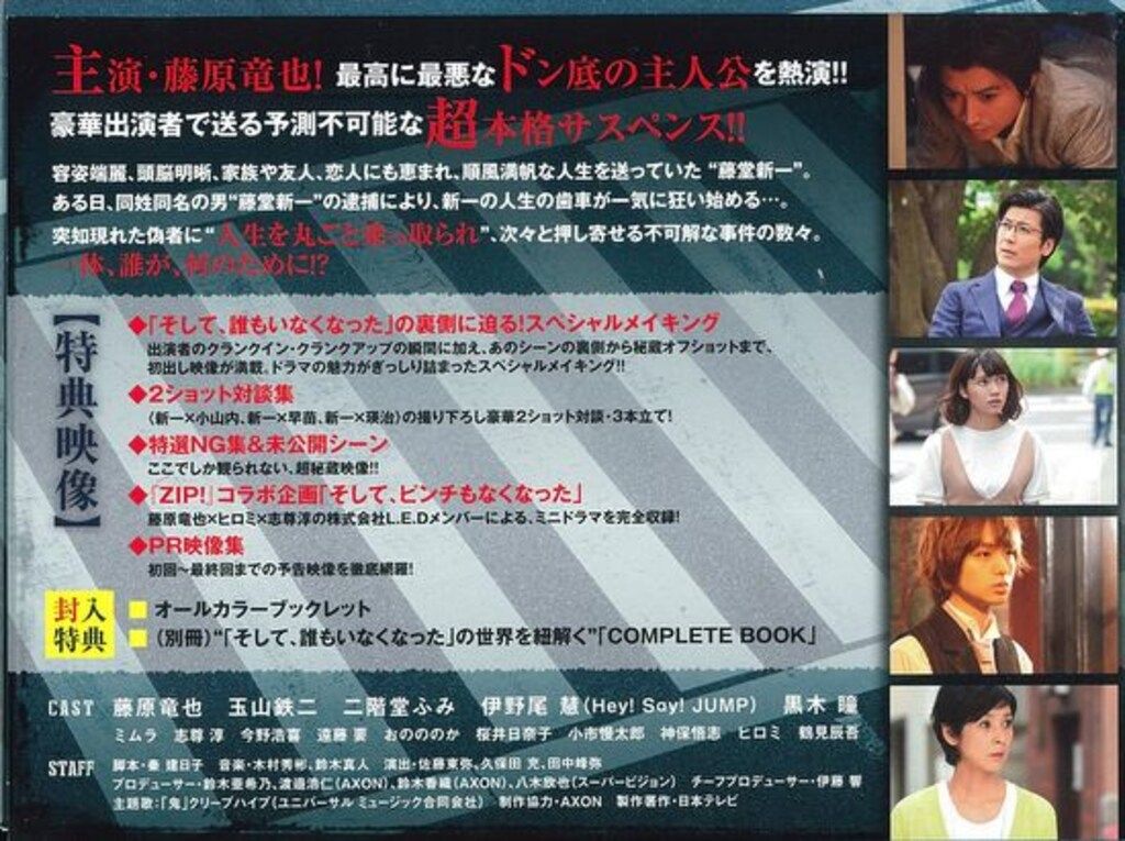 Amazon.co.jp: そして、誰もいなくなった Blu-ray BOX : 藤原