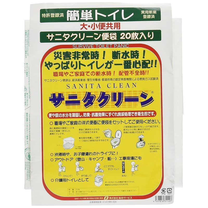 サニタクリーン】簡単トイレセット 介護・災害時・アウトドア 12セット