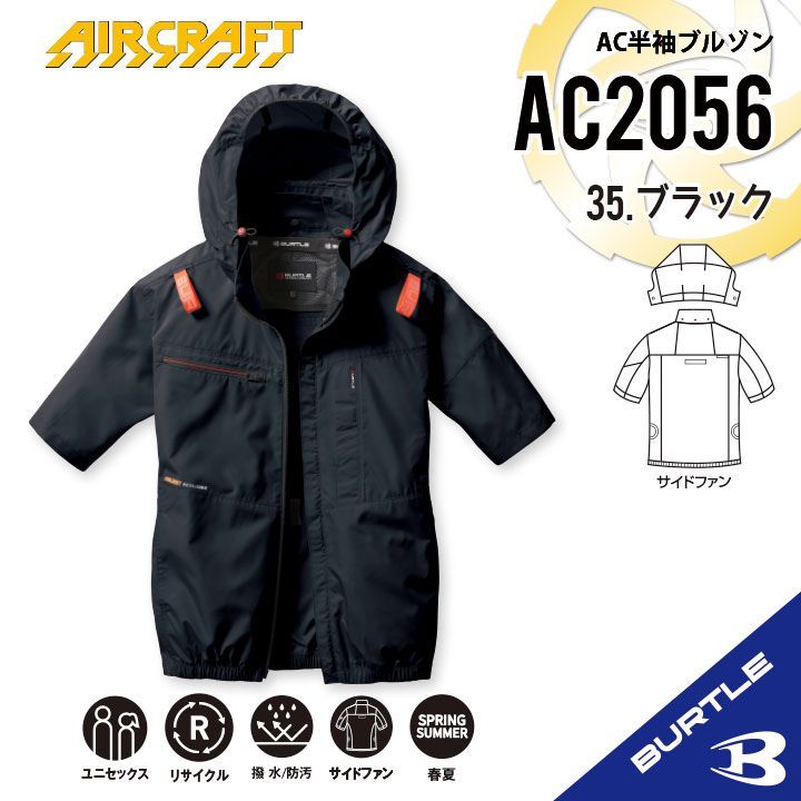 バートル　AC2066 エアークラフト空調服 半袖 サイドファン 3XL バートル AC2066 [春夏用]エアークラフト サイドファンAC半袖