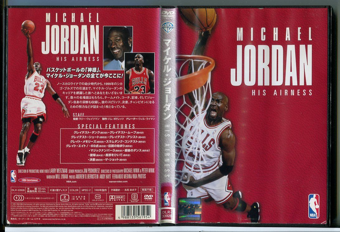 マイケル・ジョーダン/アルティメット・ジョーダン コレクターズ