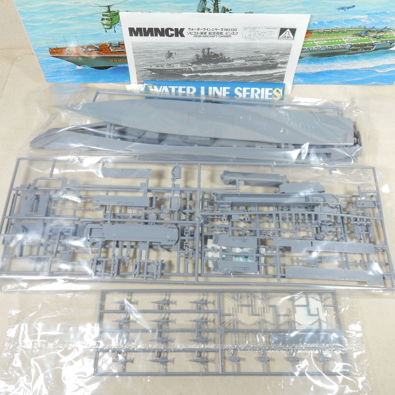 ソビエト海軍 航空母艦 ミンスク アオシマ 1/700 ウォーターライン 130